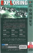 中国中央电视台（CCTV）大型纪录片《中国远征军》封面
